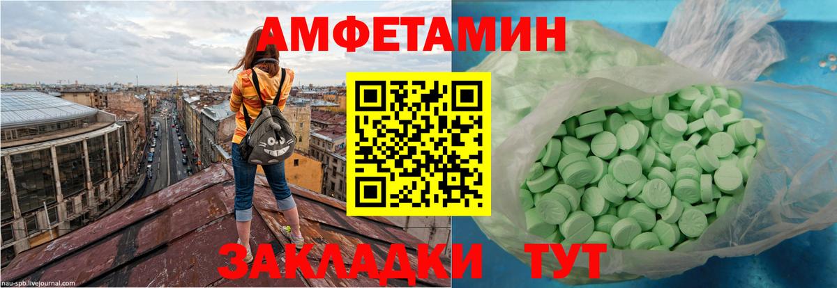 АМФ Розовый  Amphetamine  Россошь  Вход с VPN 