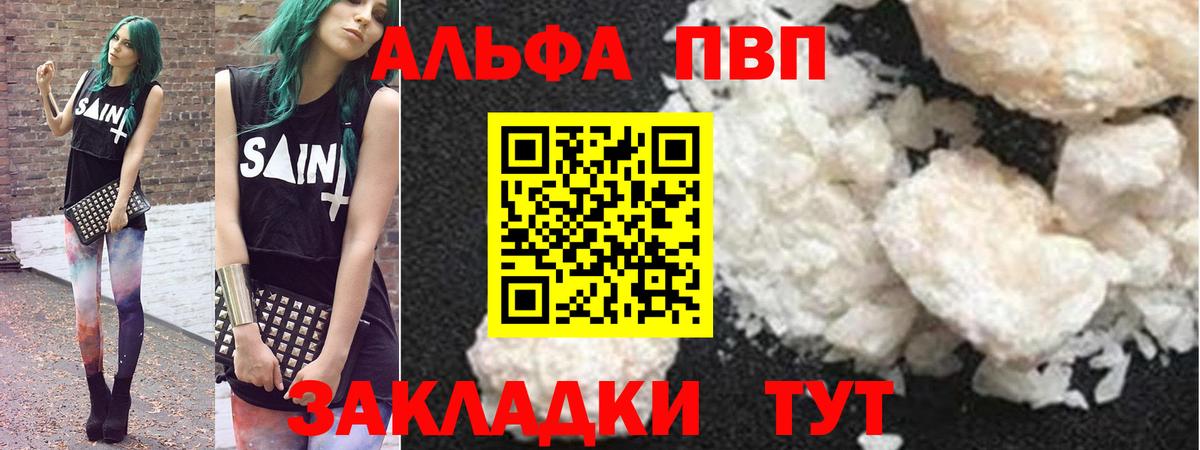 Alpha-PVP Соль Россошь