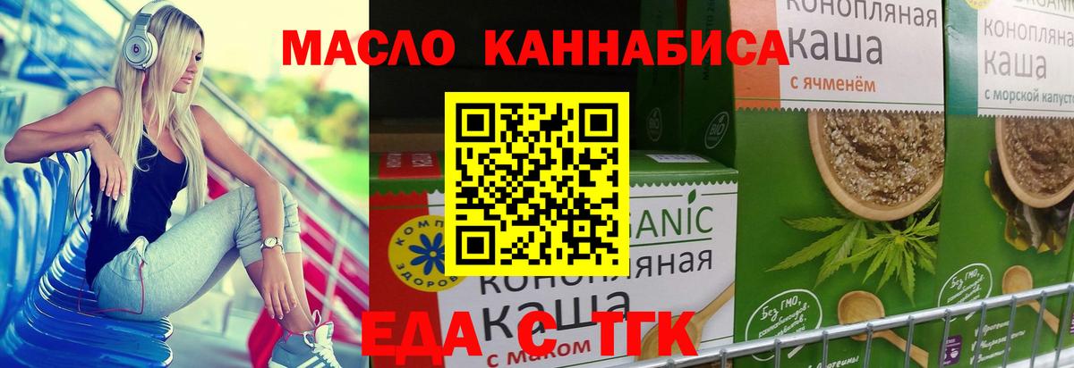 Еда ТГК конопля  Вход с VPN  Россошь 
