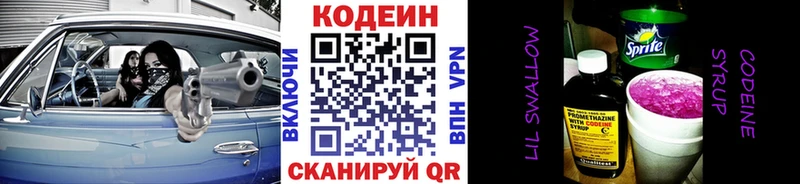 Кодеиновый сироп Lean напиток Lean (лин)  блэк спрут ссылки  Россошь 