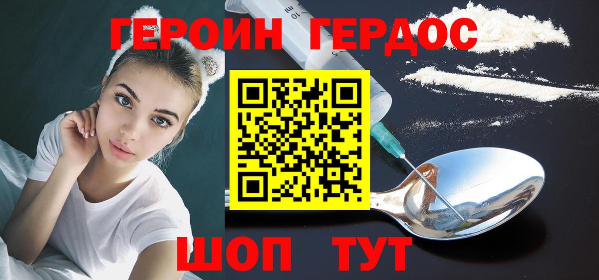 ГЕРОИН VHQ Россошь