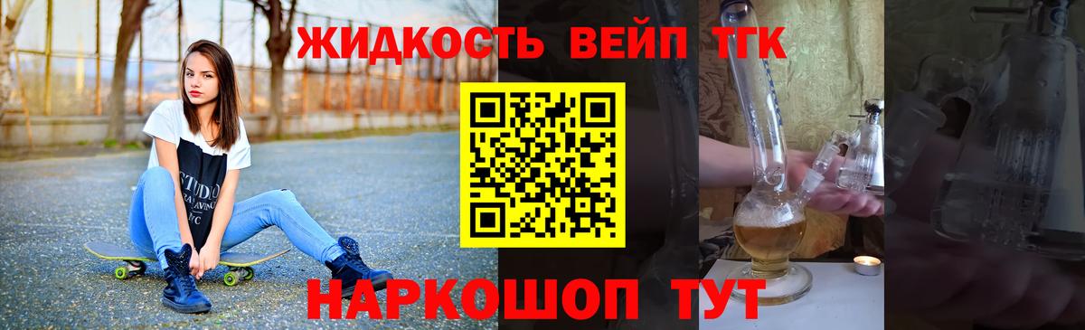 Дистиллят ТГК вейп  Вход с VPN  как найти закладки  Россошь 